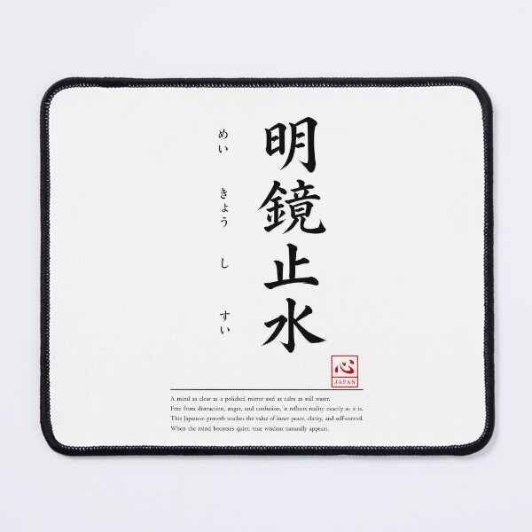 Item preview, Meikyou Shisui (明鏡止水) C | Yojijukugo Japanese Idiom Kanji Art designed and sold by KOKORO by JAPAN.
