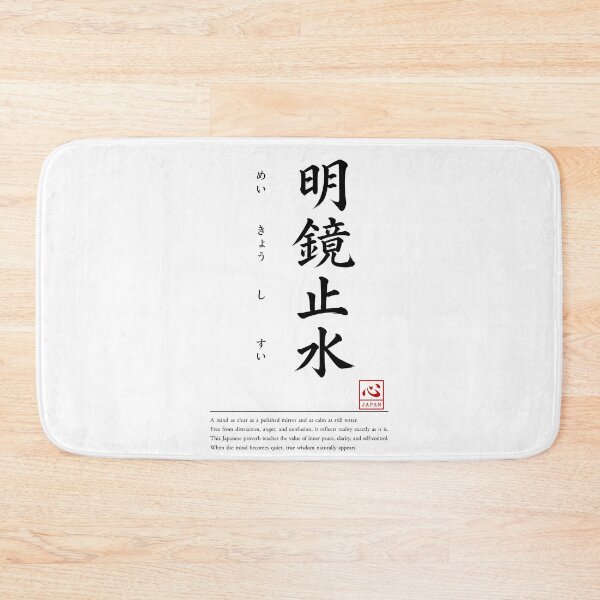 Item preview, Meikyou Shisui (明鏡止水) C | Yojijukugo Japanese Idiom Kanji Art designed and sold by KOKORO by JAPAN.