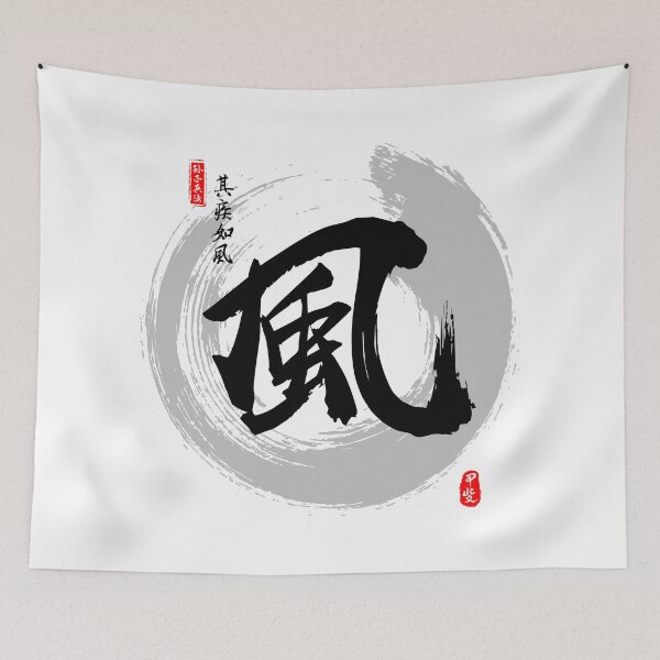 Item preview, Wind Calligraphy Kanji Art designed and sold by Takeda-art.