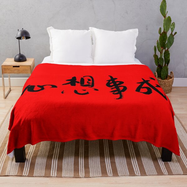 Item preview, Dreams Come True 心想事成 Chinese Calligraphy designed and sold by FANGYI Studio.