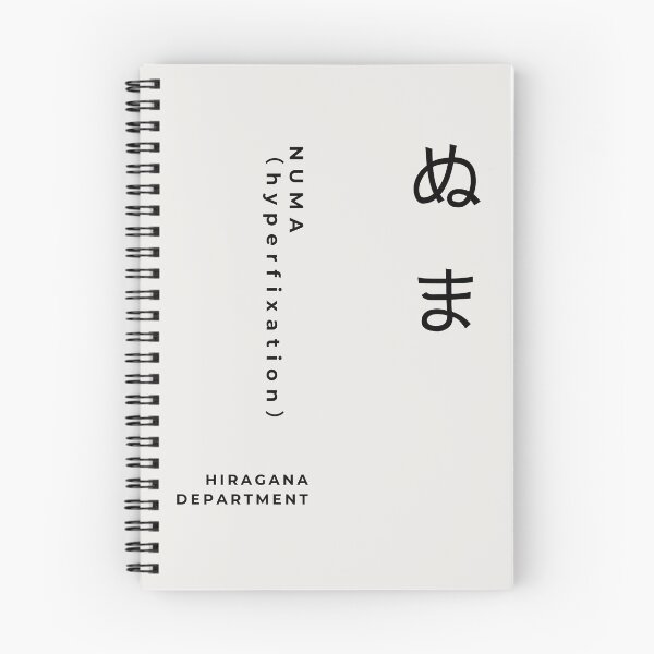 Item preview, Numa (ぬま) white-monotone/Gothic – Japanese Slang for Hyperfixation | Retro Typography Design designed and sold by HIRAGANA DEPARTMENT.