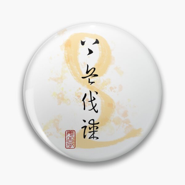 Item preview, Art of War Wisdom - Supreme Strategy Chinese Calligraphy designed and sold by Saire-design.