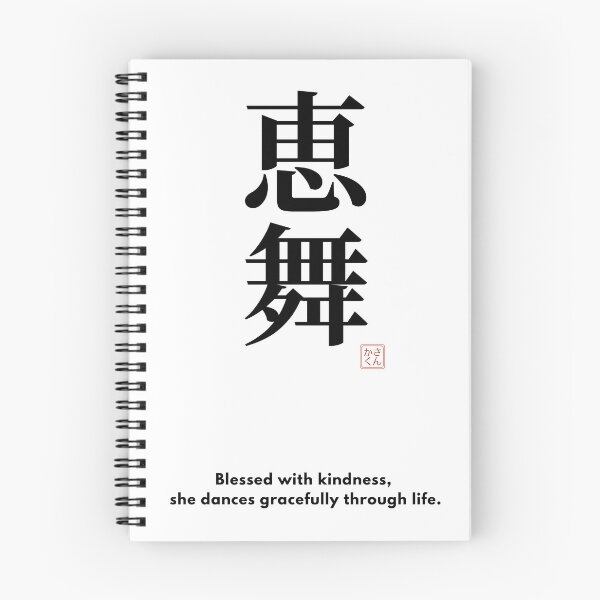 Item preview, I'm Emma – Japanese Kanji Name "恵舞" | Personalized Japanese Name Design designed and sold by sankakuJAPAN.