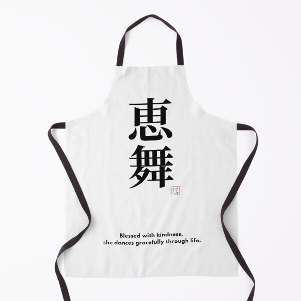 Item preview, I'm Emma – Japanese Kanji Name "恵舞" | Personalized Japanese Name Design designed and sold by sankakuJAPAN.