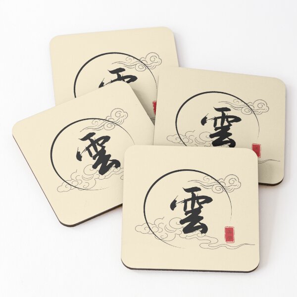Item preview, Cloud – Chinese Calligraphy Minimalist Art | Zen Sky Aesthetic | Asian Wall Art Gift | 雲 designed and sold by liveinbeauty.