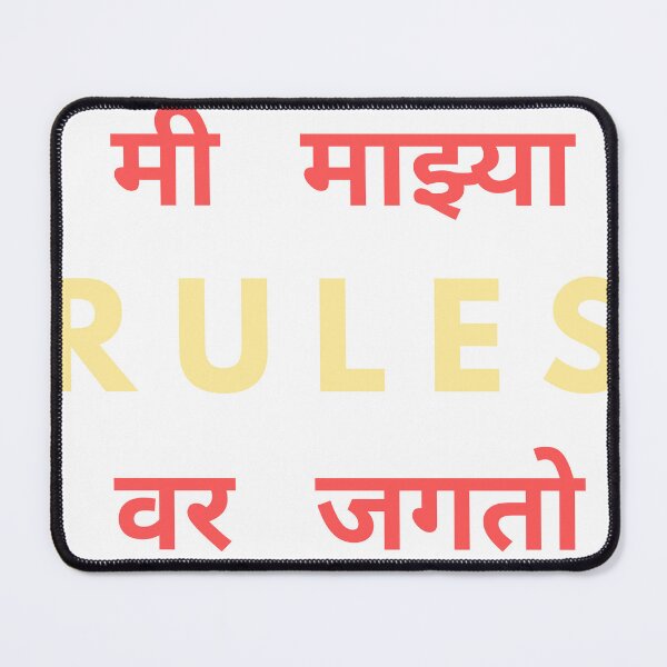 Item preview, मी माझ्या RULES वर जगतो | Marathi Motivational Typography Des designed and sold by Marathidesigns.