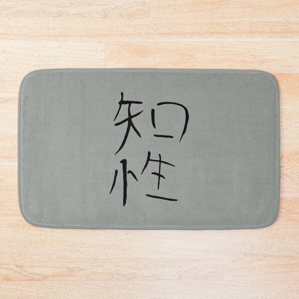 Item preview, 知性 (Intelligence) Japanese Text designed and sold by STUDIO-72.