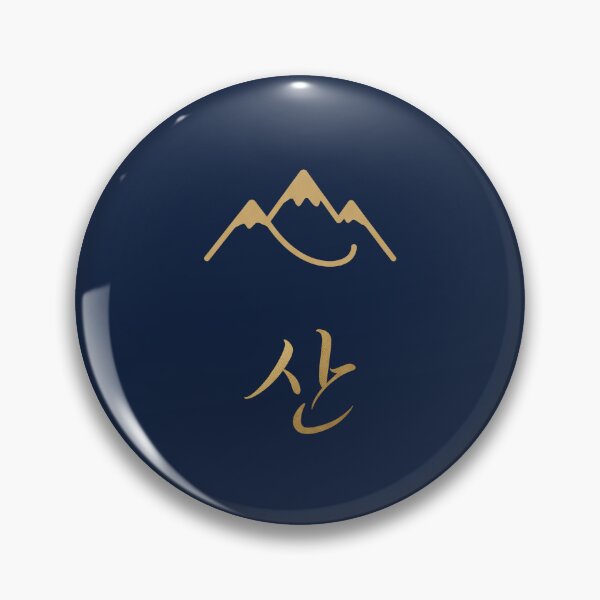 Item preview, Korean Hangul 'San' (Mountain) Minimalist Gold Line Art designed and sold by MonoGreenery.