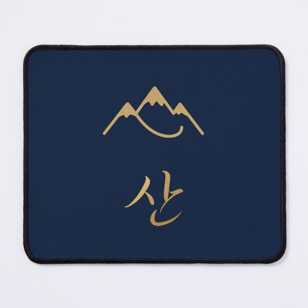 Item preview, Korean Hangul 'San' (Mountain) Minimalist Gold Line Art designed and sold by MonoGreenery.