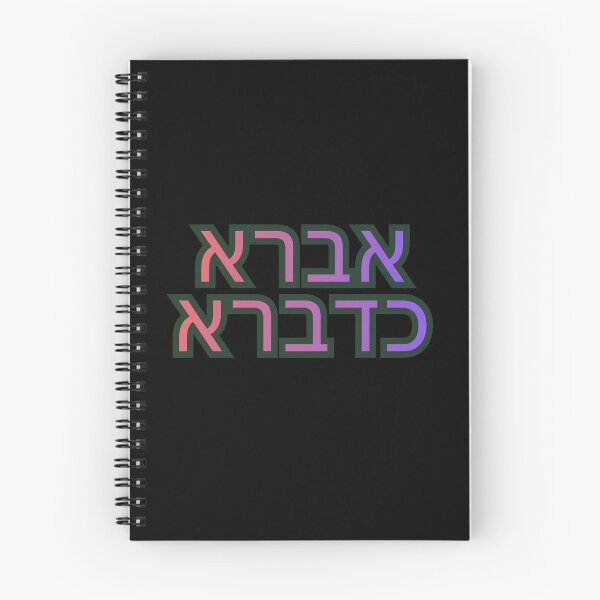 Item preview, Avra K'davra - I Create as I Speak | Aramaic "Abracadabra" designed and sold by Shulibloom.