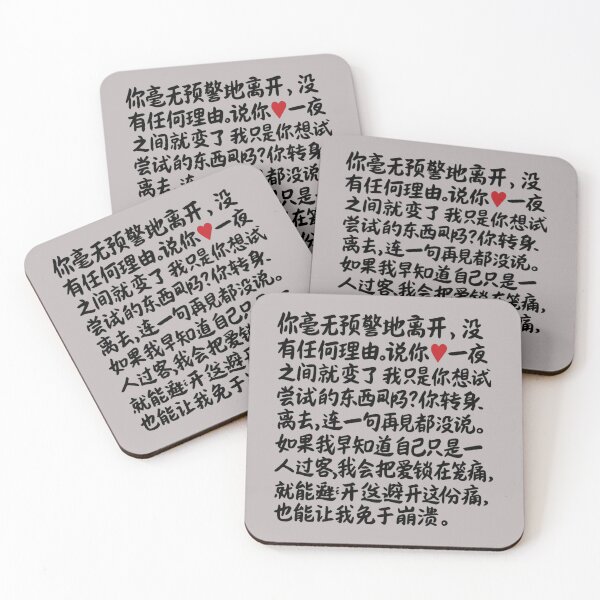 Item preview, 你毫无预警地离开 – Chinese Handwritten Lyric Design designed and sold by SiseonStudio.
