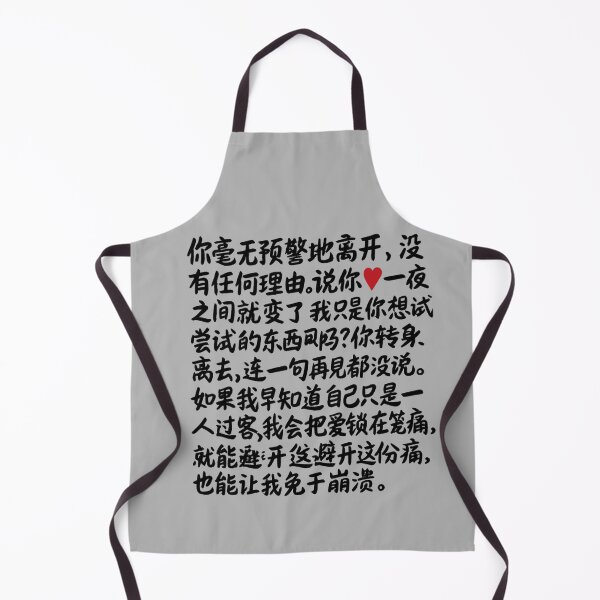 Item preview, 你毫无预警地离开 – Chinese Handwritten Lyric Design designed and sold by SiseonStudio.