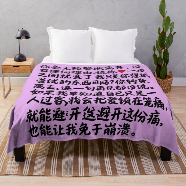 Item preview, 你毫无预警地离开 – Chinese Handwritten Lyric Design designed and sold by SiseonStudio.