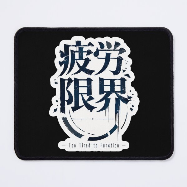 Item preview, Too Tired to Function Japanese Minimal Logo (疲労限界) - Tired Mood Design designed and sold by Japan-kanji-ya.