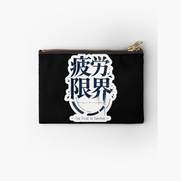 Item preview, Too Tired to Function Japanese Minimal Logo (疲労限界) - Tired Mood Design designed and sold by Japan-kanji-ya.