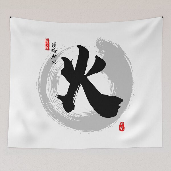 Item preview, Fire Calligraphy Kanji Art designed and sold by Takeda-art.