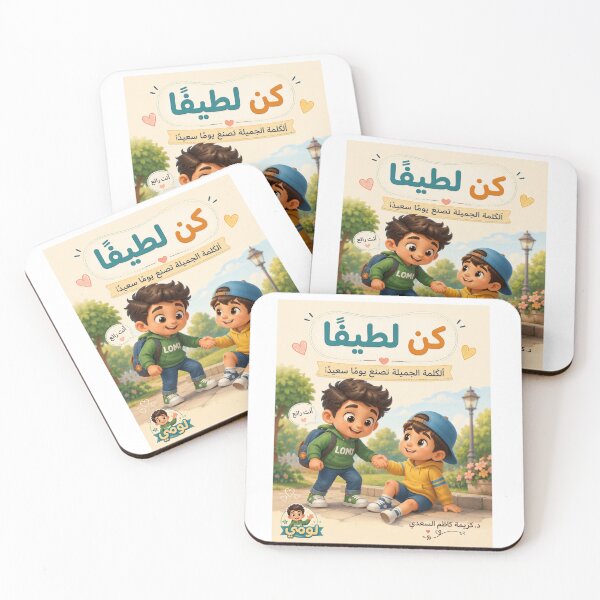Item preview, Be Kind – Arabic Children’s Book Cover Art designed and sold by LumivaraGallery.