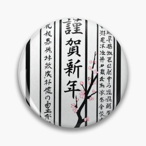 Item preview, Art - Traditional Japanese Calligraphy, New Year and Sakura designed and sold by AnimeShin.