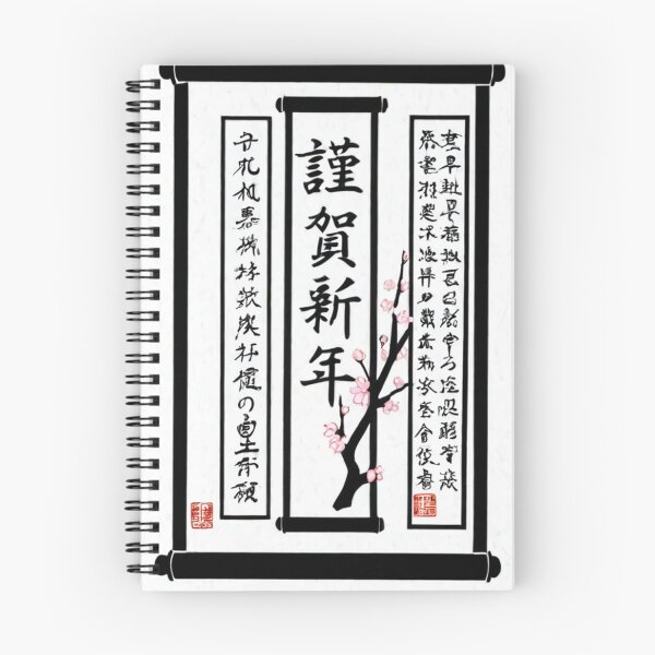 Item preview, Art - Traditional Japanese Calligraphy, New Year and Sakura designed and sold by AnimeShin.
