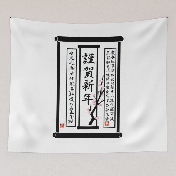 Item preview, Art - Traditional Japanese Calligraphy, New Year and Sakura designed and sold by AnimeShin.