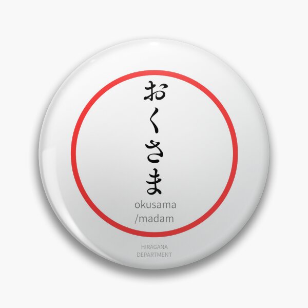 Item preview, おくさま（okusama / madam）– Funny Japanese hiragana Family Design designed and sold by HIRAGANA DEPARTMENT.