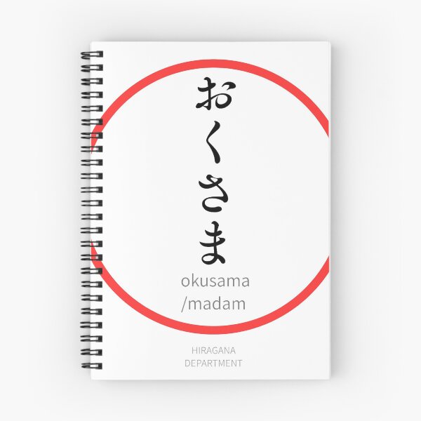 Item preview, おくさま（okusama / madam）– Funny Japanese hiragana Family Design designed and sold by HIRAGANA DEPARTMENT.