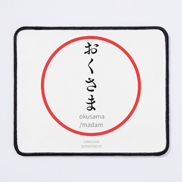 Item preview, おくさま(okusama / madam)– Funny Japanese hiragana Family Design designed and sold by HIRAGANA DEPARTMENT.