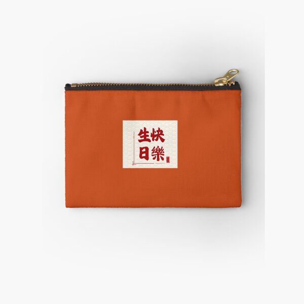 Item preview, Happy Birthday – Chinese Calligraphy Birthday Blessing | Red Gold Celebration Art | Asian Birthday Gift | 生日快樂 designed and sold by liveinbeauty.