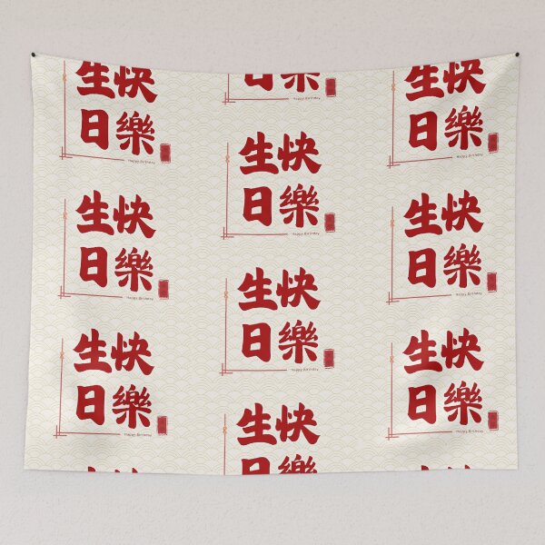 Item preview, Happy Birthday – Chinese Calligraphy Birthday Blessing | Red Gold Celebration Art | Asian Birthday Gift | 生日快樂 designed and sold by BEAUTY EAST.