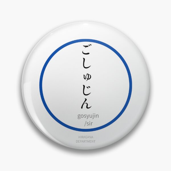 Item preview, ごしゅじん（gosyujin / sir）– Funny Japanese hiragana Family Design designed and sold by HIRAGANA DEPARTMENT.