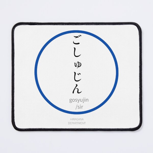 Item preview, ごしゅじん(gosyujin / sir)– Funny Japanese hiragana Family Design designed and sold by HIRAGANA DEPARTMENT.