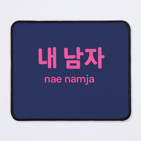 Item preview, "내 남자 My Man K-Drama Inspired Gift" designed and sold by SiseonStudio.