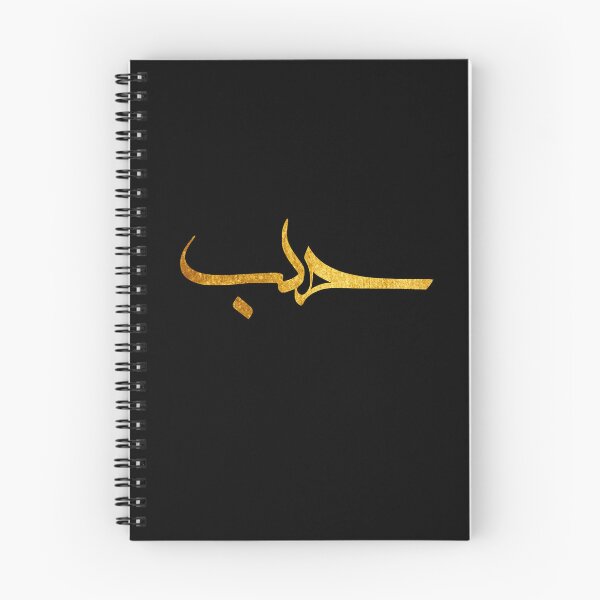 Item preview, Love in arabic calligraphy Art designed and sold by MinimalStamp.
