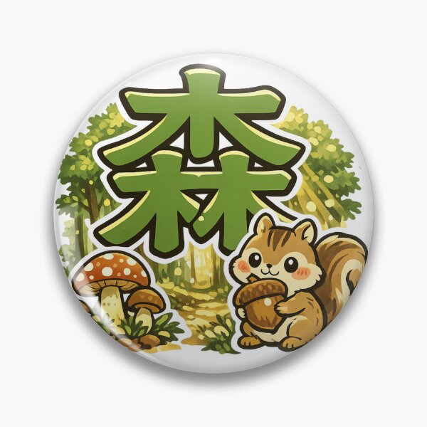 Item preview, Forest Kanji Mori Squirrel Sticker | Cute Japanese Woodland Aesthetic Kawaii Animal designed and sold by kawaii animal store (in Japan).