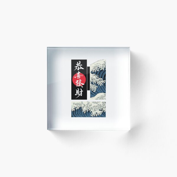 Item preview, Japanese Wave Kanji T-Shirt | Gong Xi Fa Cai Chinese New Year Great Wave Streetwear Design designed and sold by CosmoMerchStore.