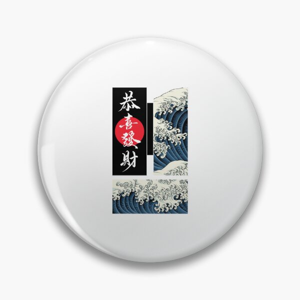 Item preview, Japanese Wave Kanji T-Shirt | Gong Xi Fa Cai Chinese New Year Great Wave Streetwear Design designed and sold by CosmoMerchStore.