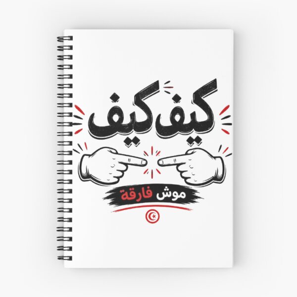 Item preview, كيف كيف موش فارقة | Funny Tunisian Darija Typography T-Shirt designed and sold by Salma.Store.