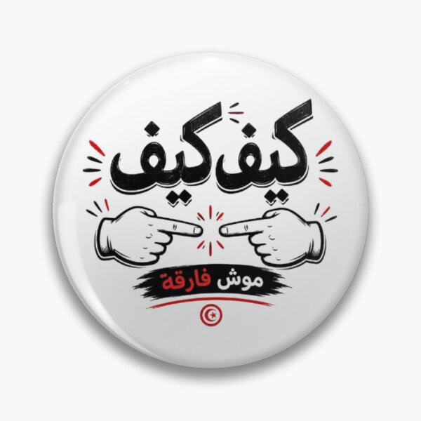 Item preview, كيف كيف موش فارقة | Funny Tunisian Darija Typography T-Shirt designed and sold by Salma.Store.