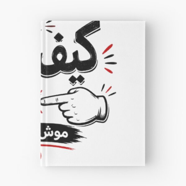Item preview, كيف كيف موش فارقة | Funny Tunisian Darija Typography T-Shirt designed and sold by Salma.Store.