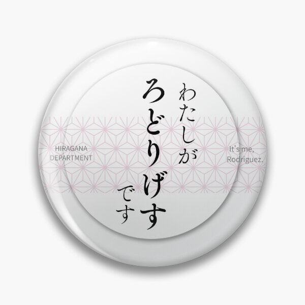 Item preview, ろどりげす（Rodriguez） – Japanese Asanoha Pattern Hiragana Name Design designed and sold by HIRAGANA DEPARTMENT.