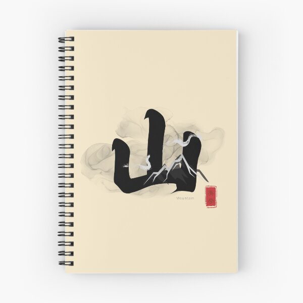 Item preview, Mountain – Chinese Calligraphy Ink Wash Art | Zen Mountain Landscape | Minimalist Asian Wall Art Gift | 山 designed and sold by liveinbeauty.