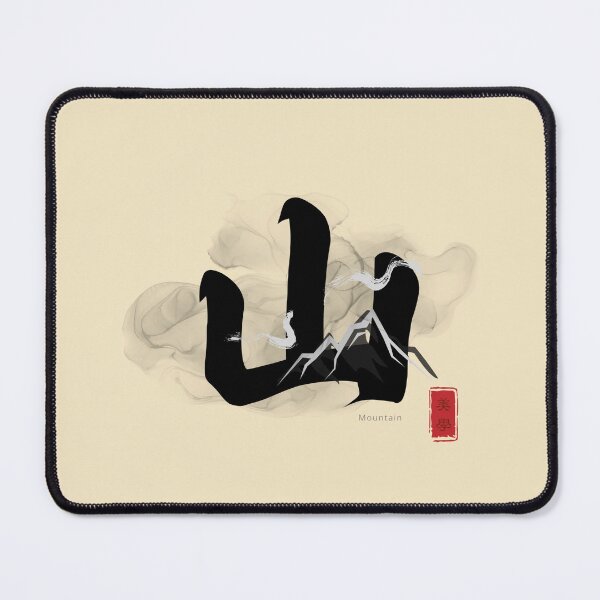 Item preview, Mountain – Chinese Calligraphy Ink Wash Art | Zen Mountain Landscape | Minimalist Asian Wall Art Gift | 山 designed and sold by liveinbeauty.