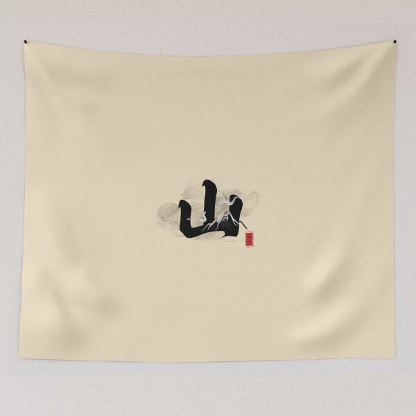 Item preview, Mountain – Chinese Calligraphy Ink Wash Art | Zen Mountain Landscape | Minimalist Asian Wall Art Gift | 山 designed and sold by liveinbeauty.