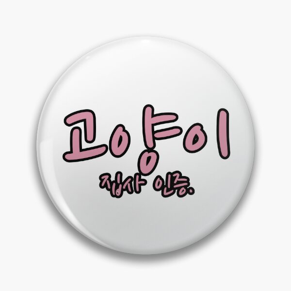 Item preview, Korean Cat Lover Handwritten Quote designed and sold by T-domain.