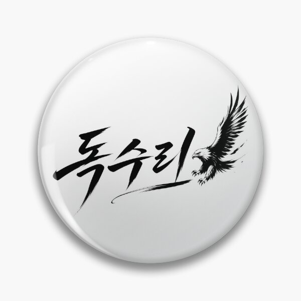 Item preview, Soaring Eagle - Korean word eagle designed and sold by ManggaeJM.