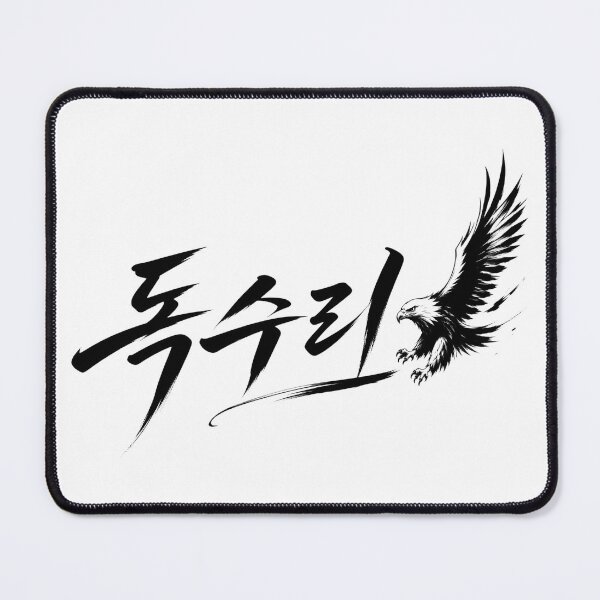 Item preview, Soaring Eagle - Korean word eagle designed and sold by ManggaeJM.