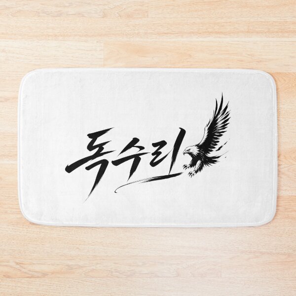 Item preview, Soaring Eagle - Korean word eagle designed and sold by ManggaeJM.