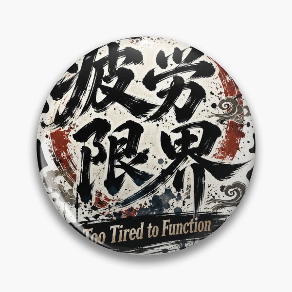 Item preview, Too Tired to Function Japanese Calligraphy Art (疲労限界) - Funny Burnout Quote Design designed and sold by Japan-kanji-ya.