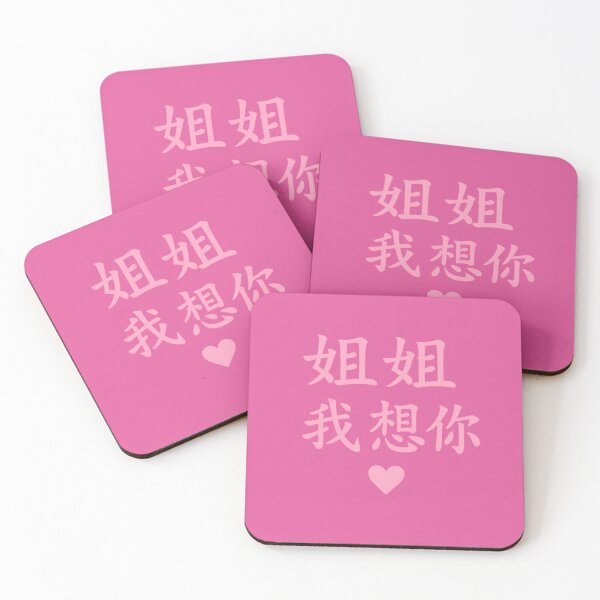 Item preview, Love in Chinese – Romantic Quotes & Proposals designed and sold by SiseonStudio.