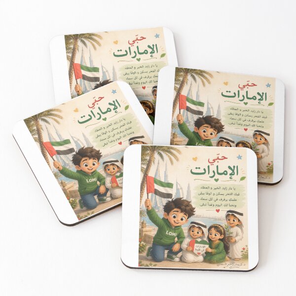 Item preview, Love for the UAE | Lumi Children’s Art designed and sold by LumivaraGallery.